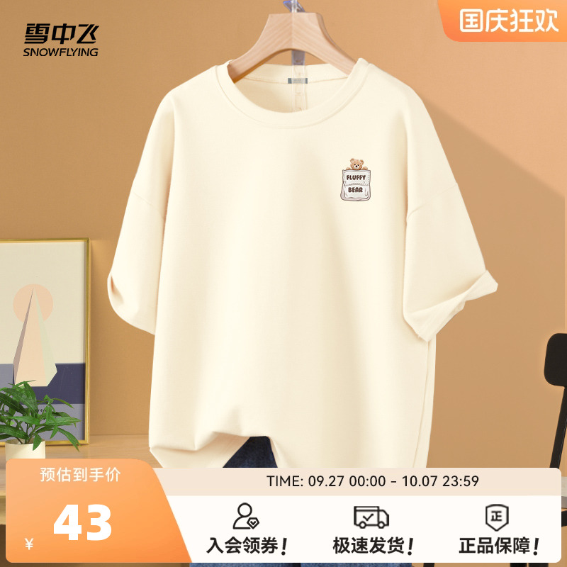 雪中飞短袖女夏2025新款爆款初中生圆领纯棉上衣宽松显瘦t恤女PC
