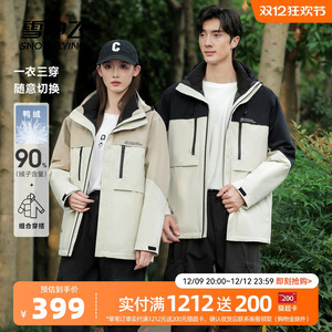 雪中飞2024冬新款男女情侣三合一羽绒服拼接时尚阳光防油防水