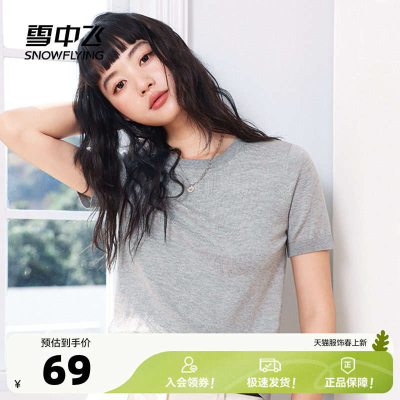 雪中飞莱赛尔短袖t恤女2026新款夏季女装女生简约百搭休闲上衣PC