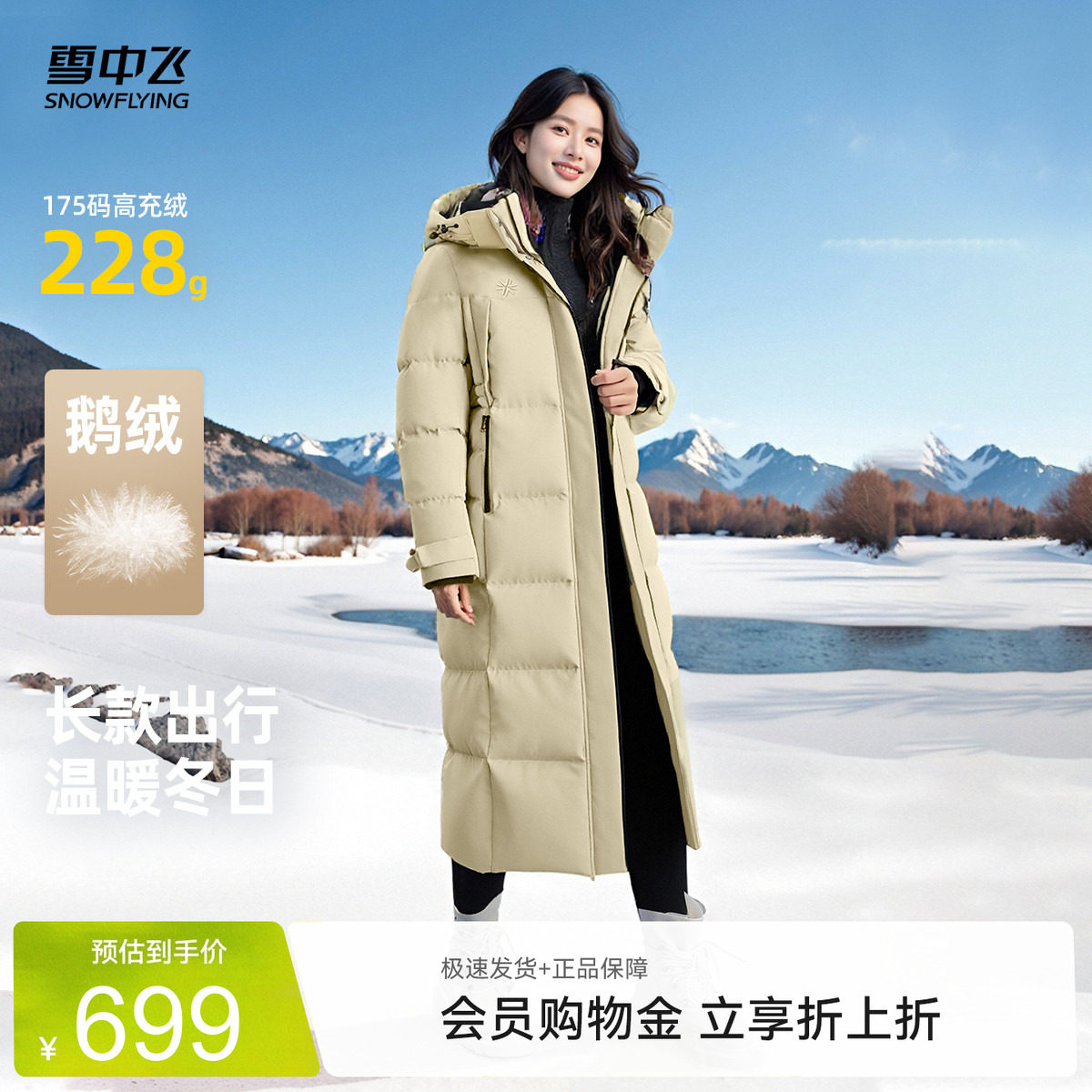 雪中飞2026夏新款女士长款鹅绒羽绒服连帽户外直筒加厚抗寒运动