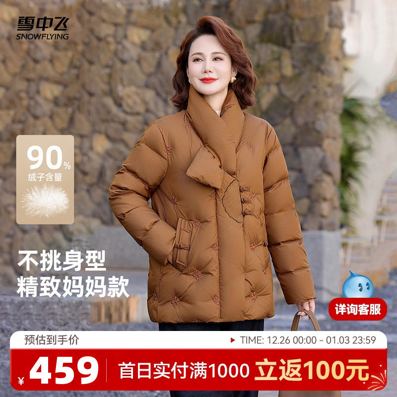 雪中飞2025冬新款女士短款羽绒服时尚围巾精致妈妈装休闲保暖中式