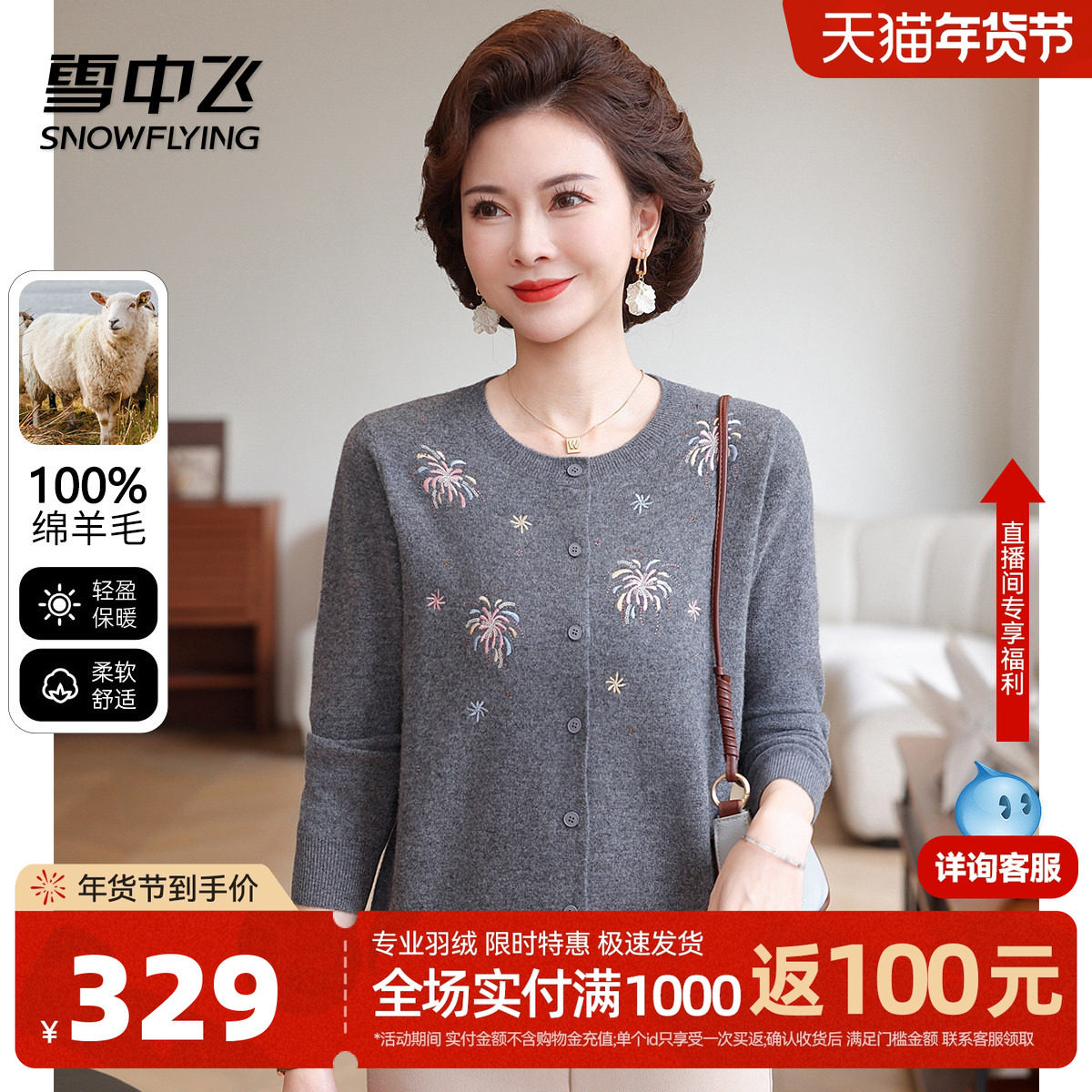 雪中飞25年新品妈妈装中老年圆领刺绣全羊毛开衫提花针织毛衣女W,女装/女士精品,毛衣,淘宝优惠券,粉丝福利购,淘宝优惠卷