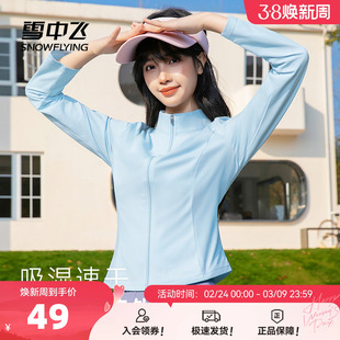 雪中飞薄款运动外套女春2026新款抗菌骑行女士速干修身立领上衣PC