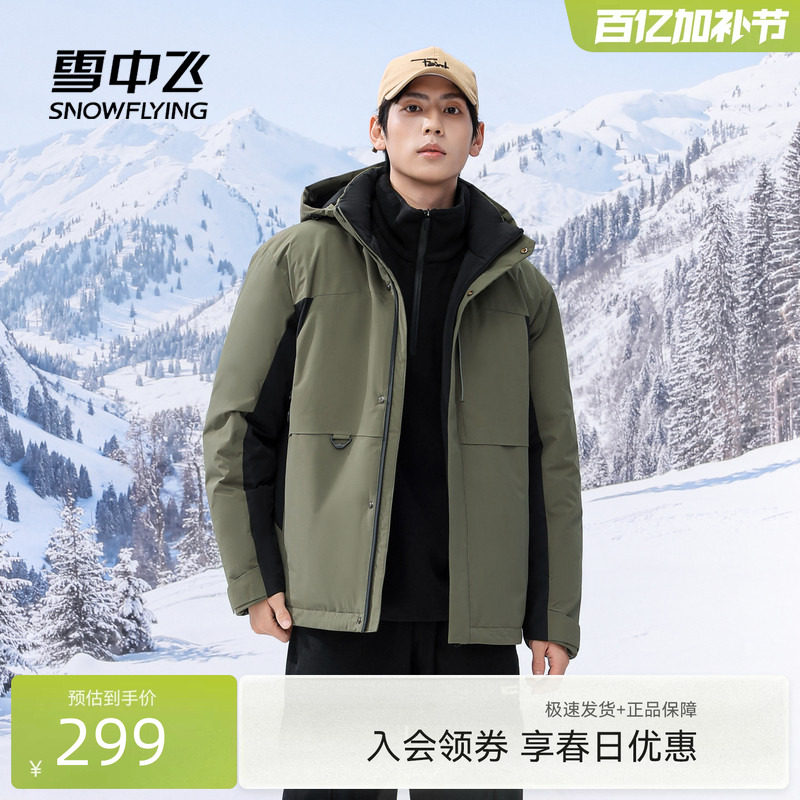 雪中飞2026春新款男士短款羽绒服连帽时尚拼接商务休闲青春保暖潮