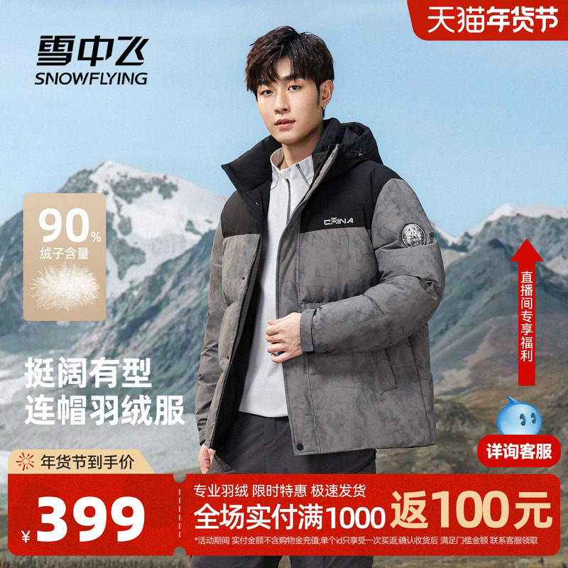 雪中飞2025冬新款羽绒服男士短款撞色迷彩时尚户外连帽运动F