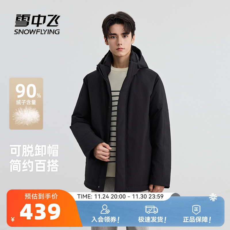雪中飞2025冬新款黑色男士可脱帽商务宴会羽绒服保暖休闲简约