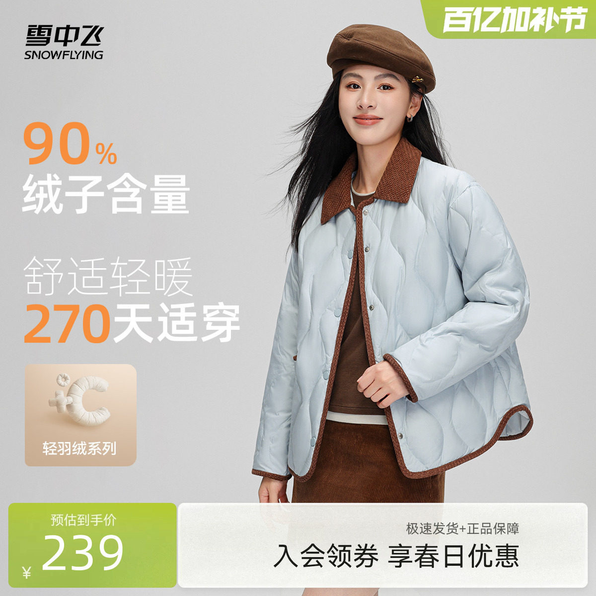 雪中飞2026春装新款女士短款羽绒服翻领气质时尚小香风编织休闲