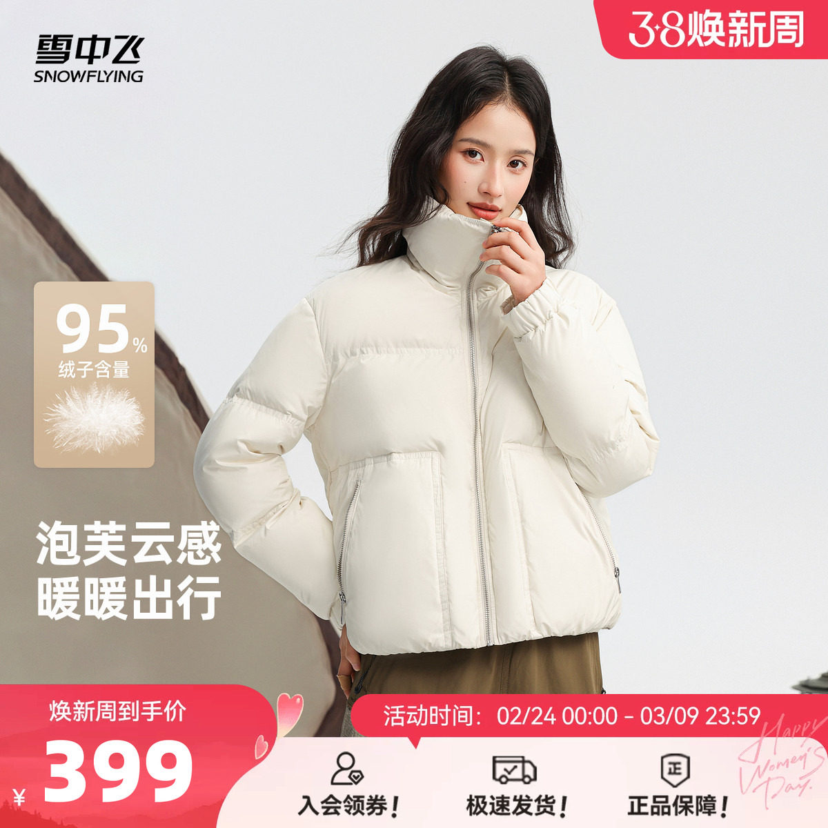 雪中飞2026春新款95绒小个子女士短款羽绒服短泡芙云感舒适