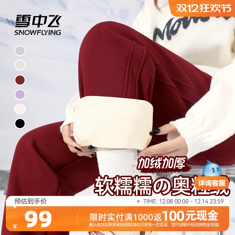 雪中飞运动裤女加厚加绒束脚裤