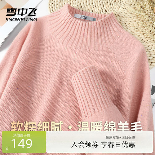 雪中飞亮片半高领纯色女士羊毛衫
