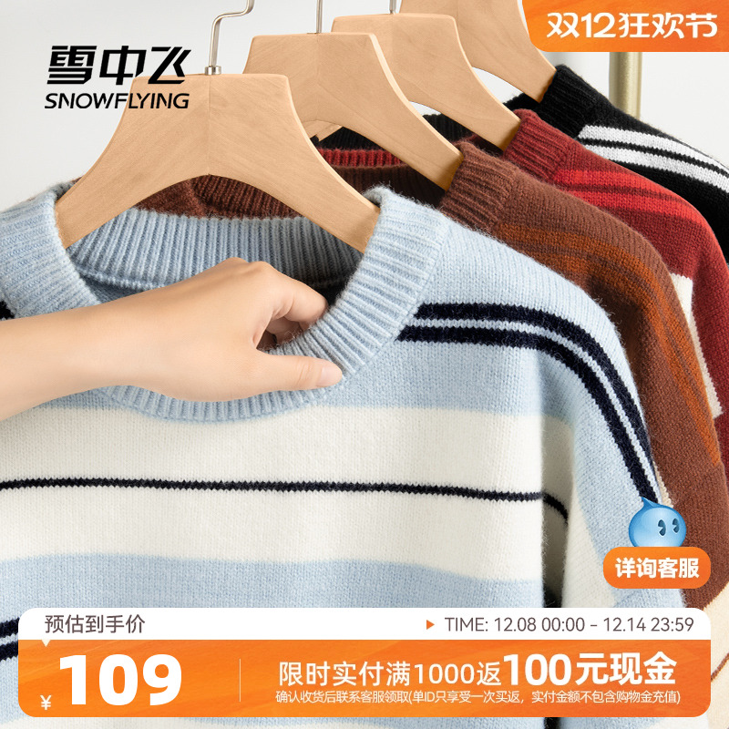 雪中飞条纹套头衫加绒打底衫秋冬