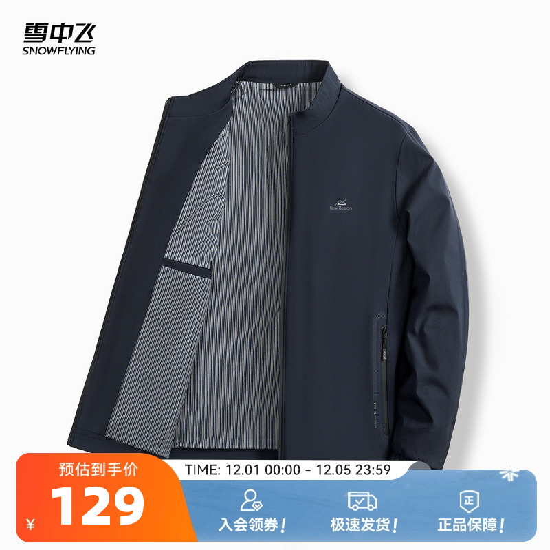 雪中飞商务休闲夹克正装