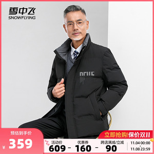 雪中飞秋冬新款中老年爸爸装宽松立领加厚保暖羽绒服外套