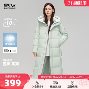 雪中飞2026春新款女士长款收腰显瘦羽绒服冰川蓝加厚保暖高端