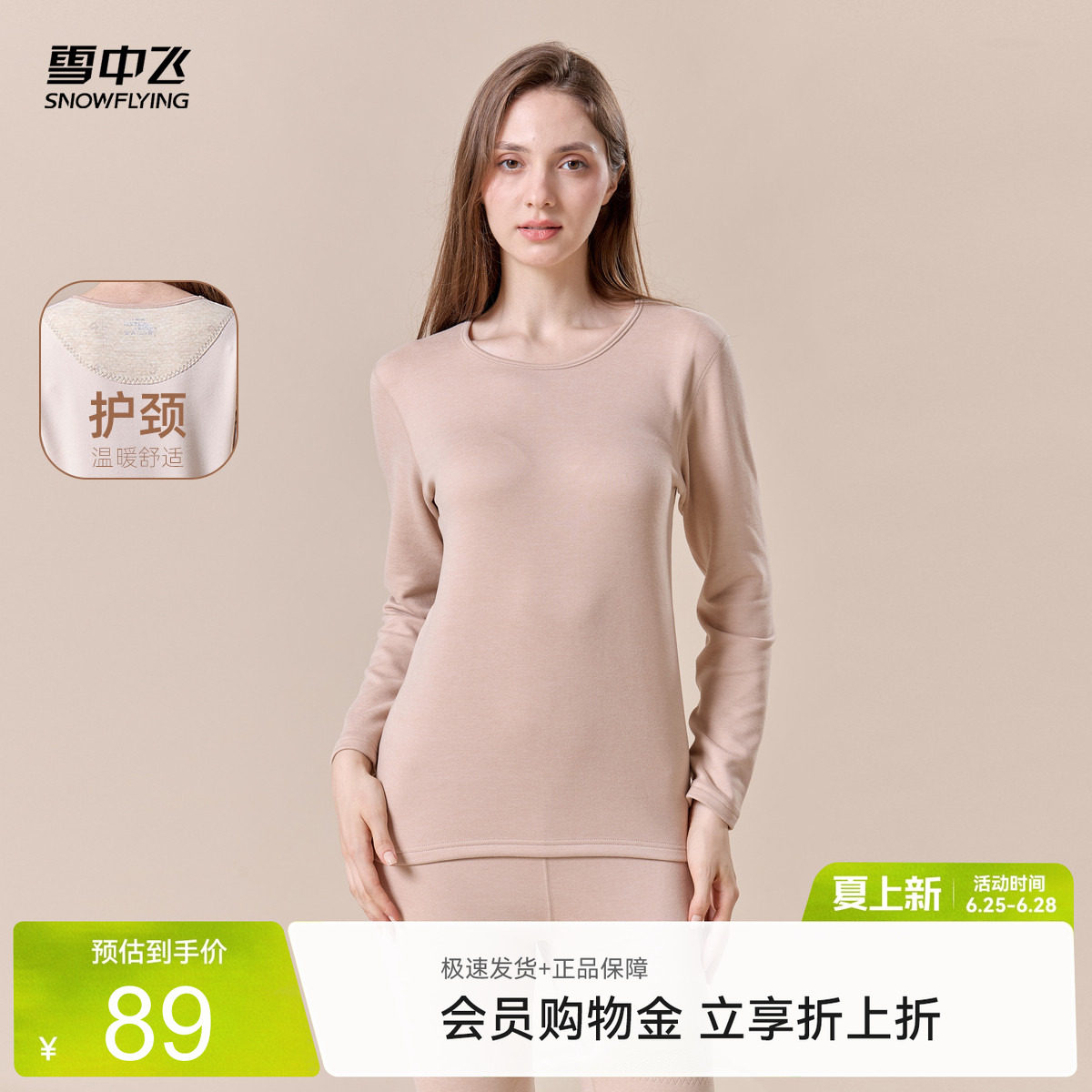 雪中飞保暖内衣套装女士