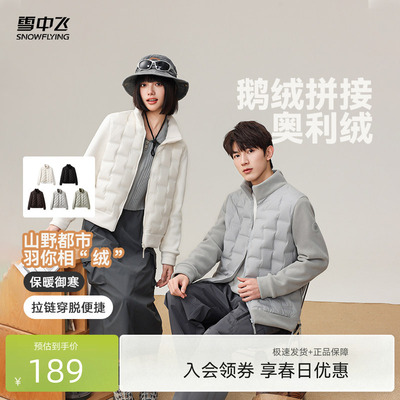 雪中飞春季新款男女情侣摇粒绒外套2026时尚短款鹅绒穿搭运动