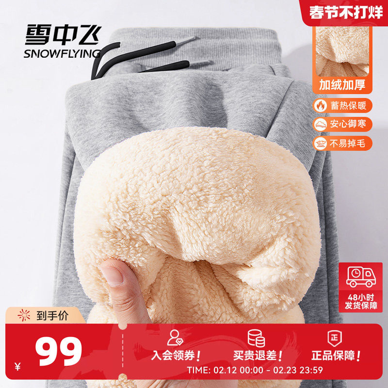 【会员专享特惠】雪中飞加绒裤男冬季新款加厚卫裤男士羊羔绒PCD