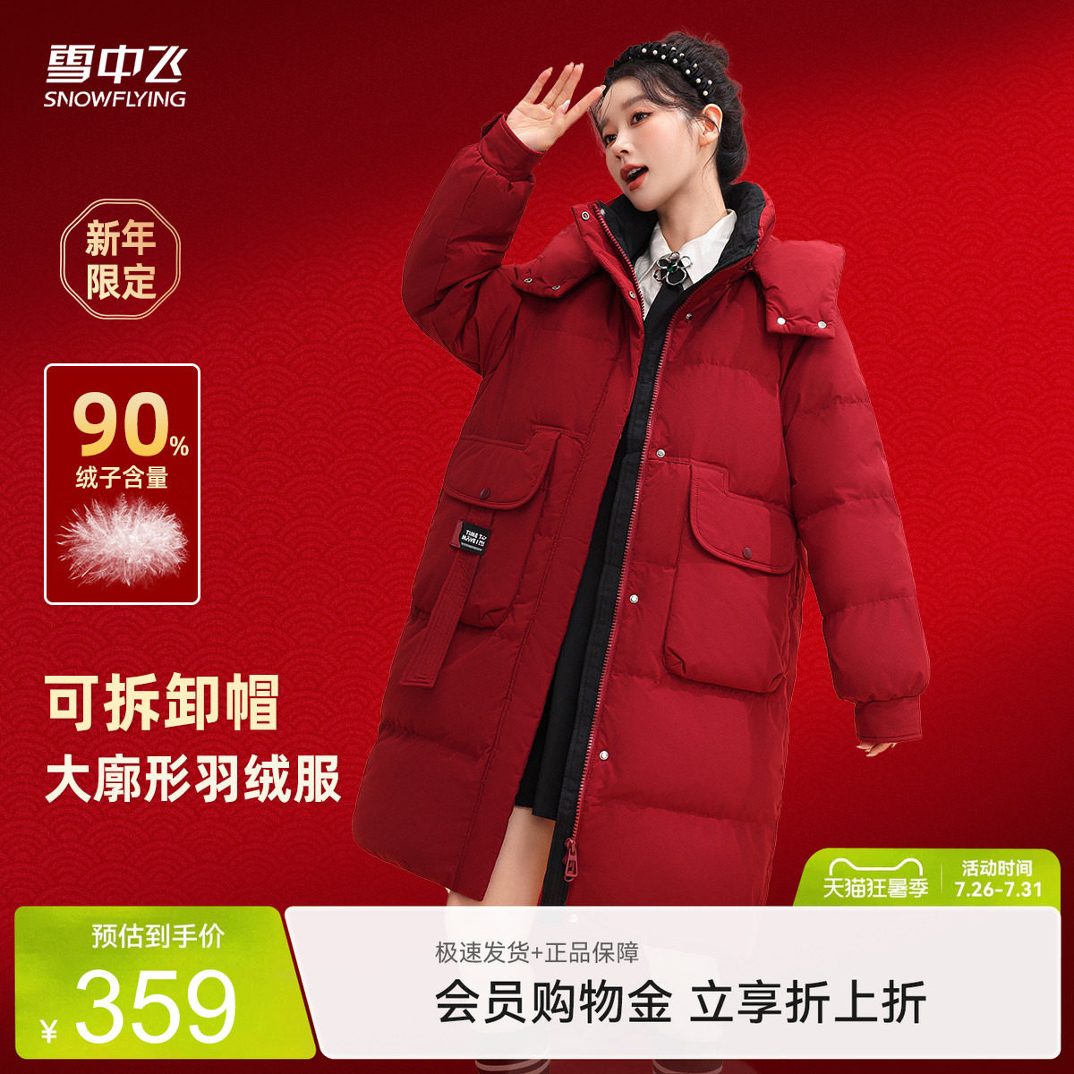 雪中飞加厚中长款羽绒服