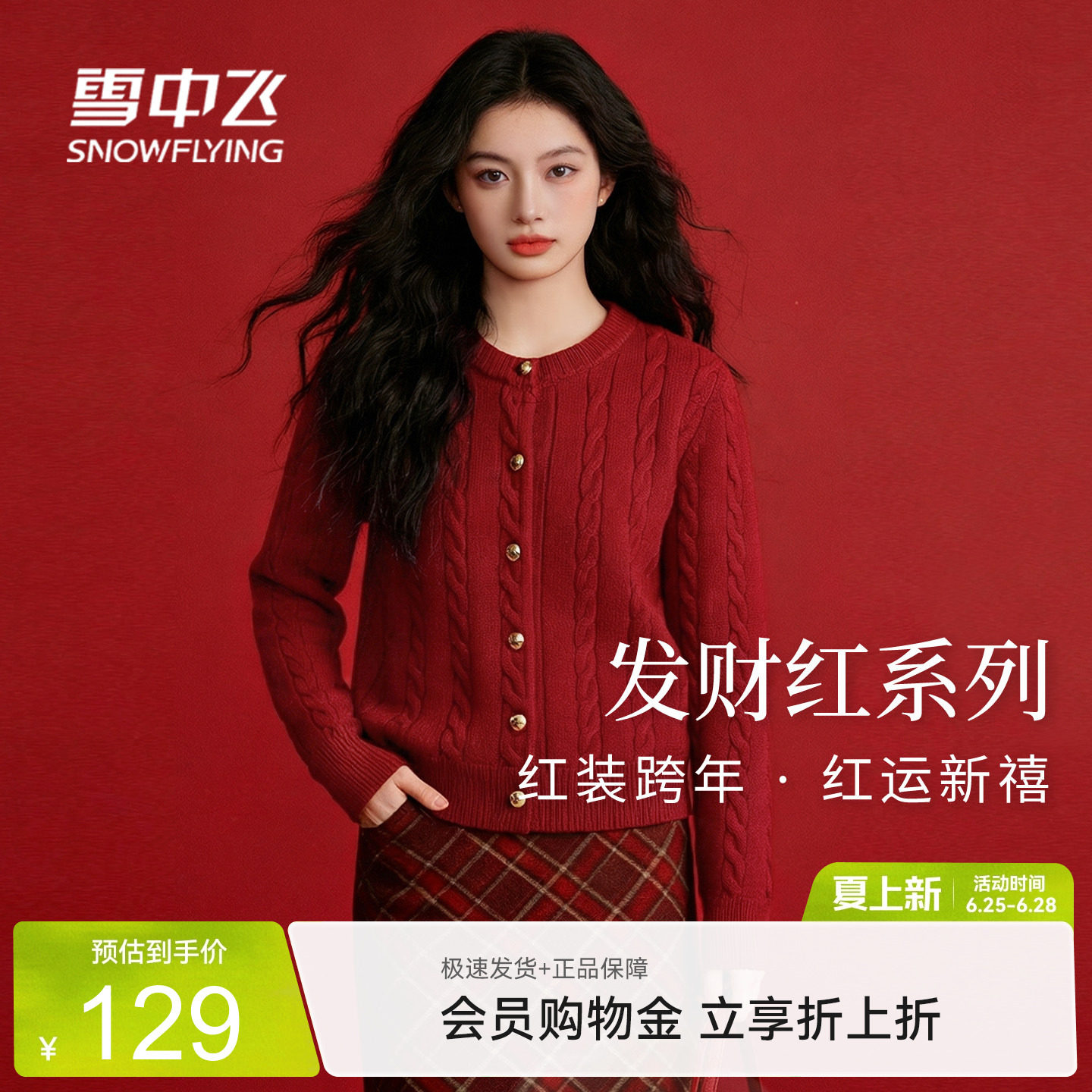雪中飞红色圆领毛衣开衫女款春装