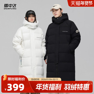 雪中飞2025冬新款男女情侣可脱卸帽长款羽绒服简约袖标时尚青春