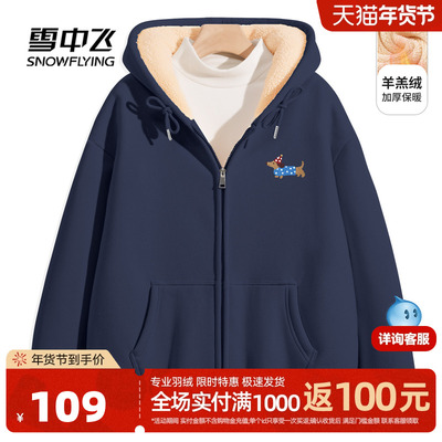 雪中飞休闲羊羔绒开衫卫衣秋冬女