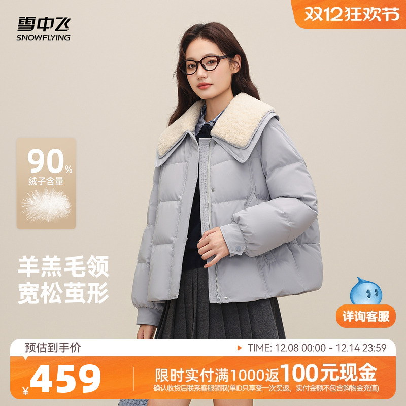 雪中飞羊羔毛领女士短款羽绒服