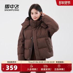 雪中飞2025冬新款女士短款羽绒服可脱卸帽小个子加厚外套面包服
