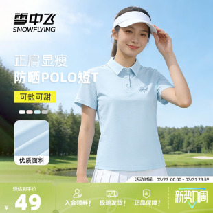 雪中飞抗菌短袖 防晒Polo领户外运动速干体恤PC t恤女夏2026新款