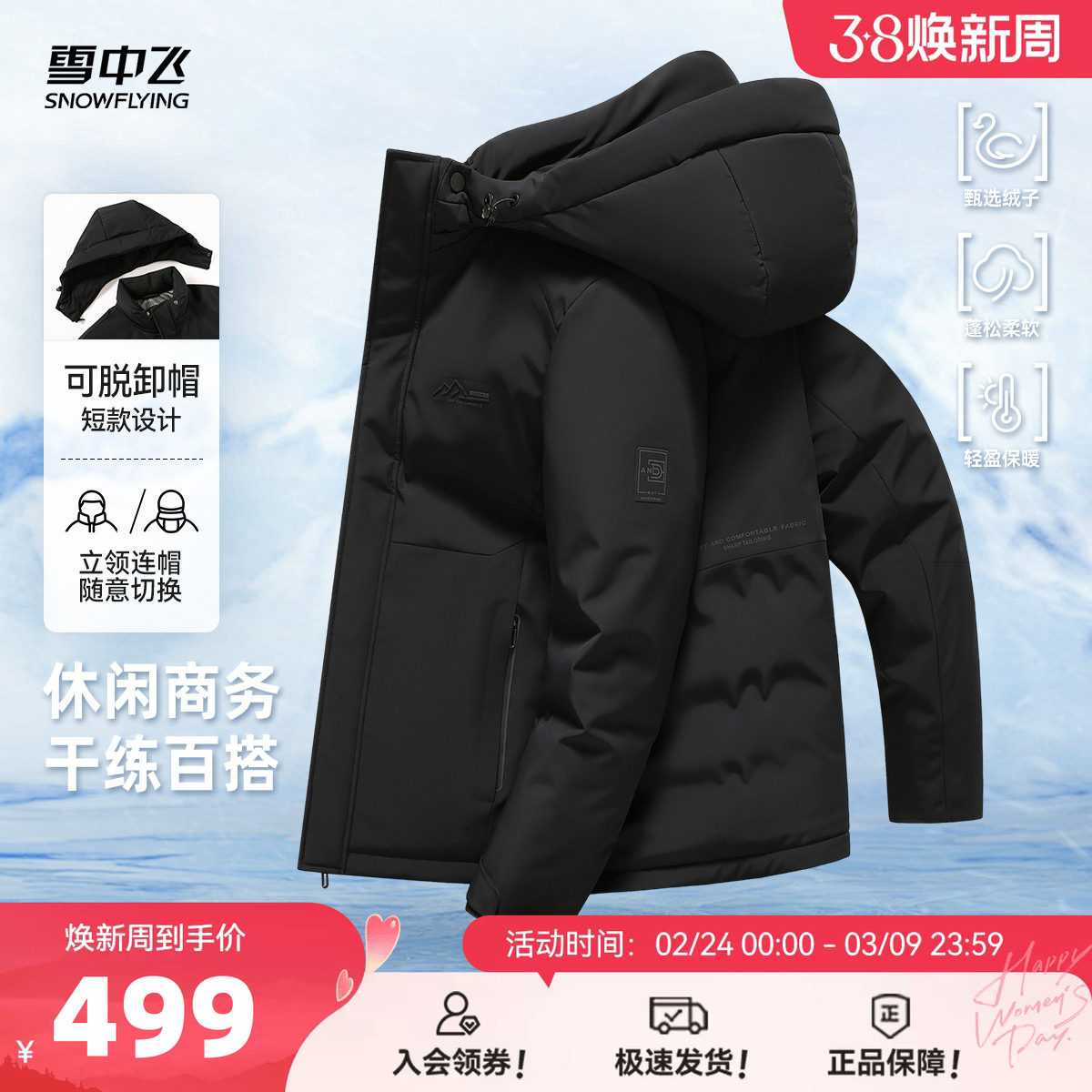 雪中飞2026春新款羽绒服男士商务行政风休闲户外保暖短款夹克