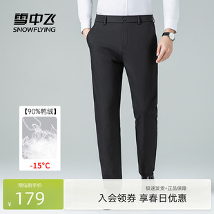 羽绒裤 雪中飞2026秋新款 男士 长款 直筒商务休闲简约 防寒加厚西装