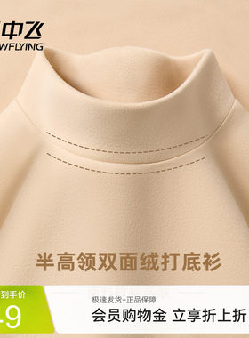 雪中飞德绒半高领打底衫秋季新款
