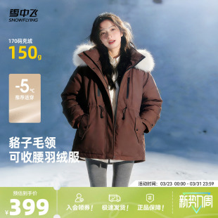 貉子毛领收腰气质巴恩风 派克时尚 雪中飞26春新品 女中长羽绒服工装