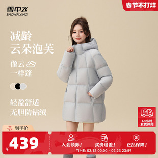 雪中飞2026新款女士中长款云感泡芙连帽轻盈韩系甜美羽绒服外套