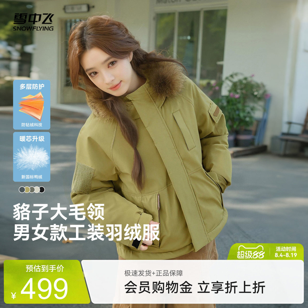 雪中飞时尚休闲连帽短款羽绒服