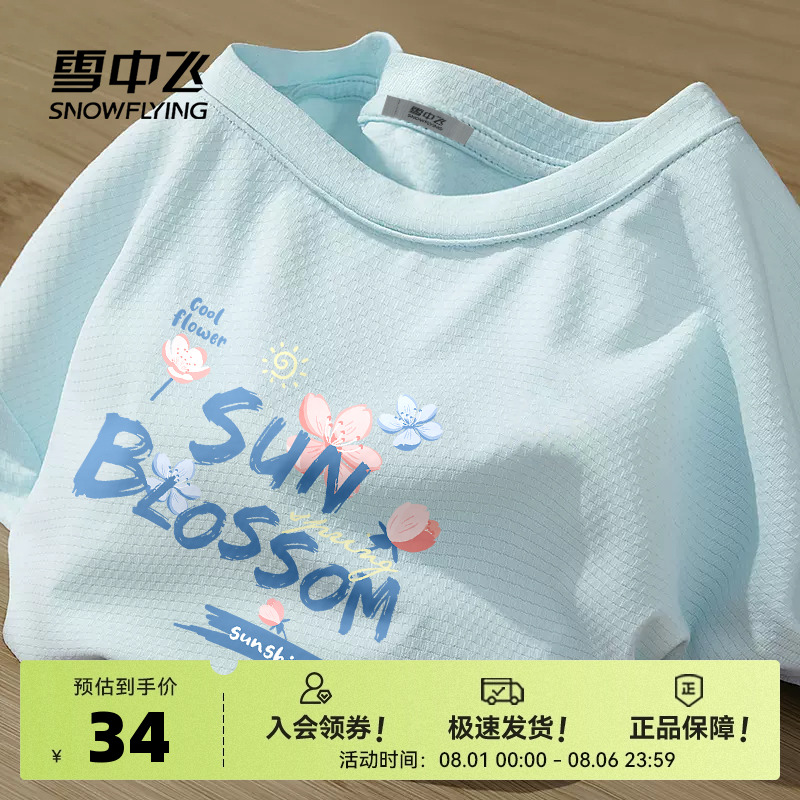 雪中飞冰丝短袖女t恤夏季奶蓝色上衣大码女装半截袖户外防晒衣PC