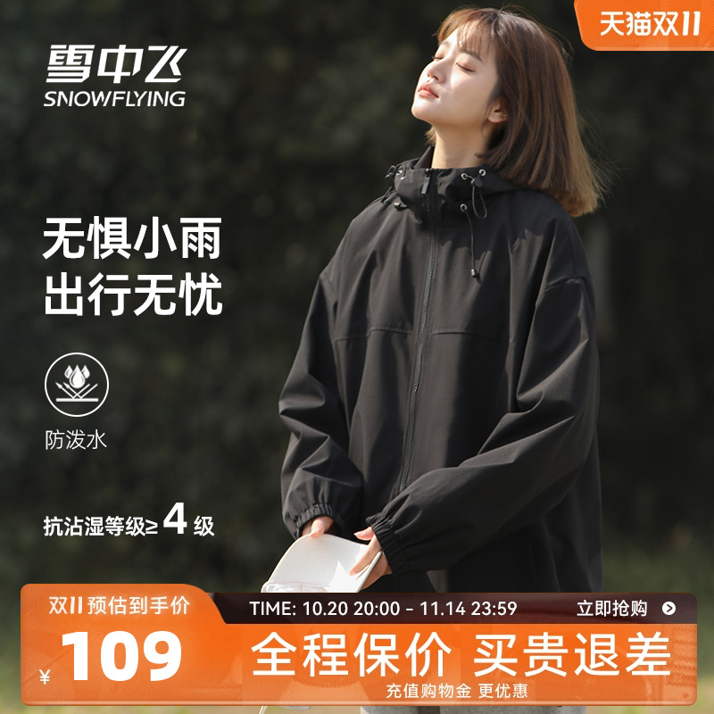 雪中飞工装外套女秋冬2025新款休闲运动男女防泼水机能登山服PC