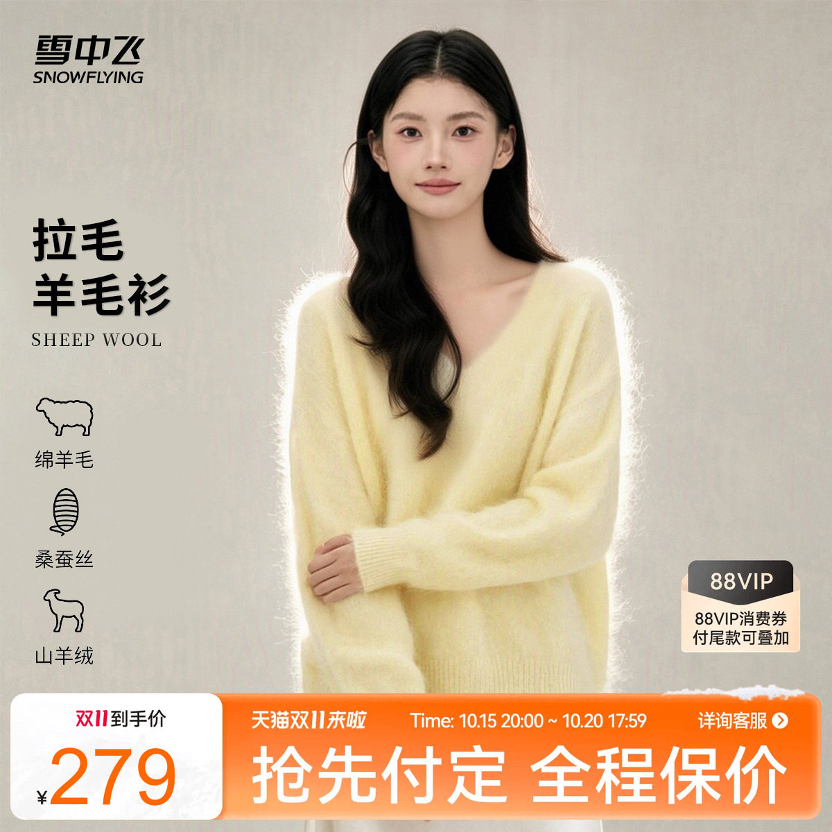 雪中飞女V领套头羊毛衫
