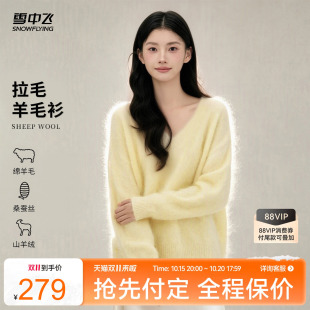 雪中飞26女士新款V领含桑蚕丝山羊绒套头拉毛羊毛衫时尚百搭上衣W