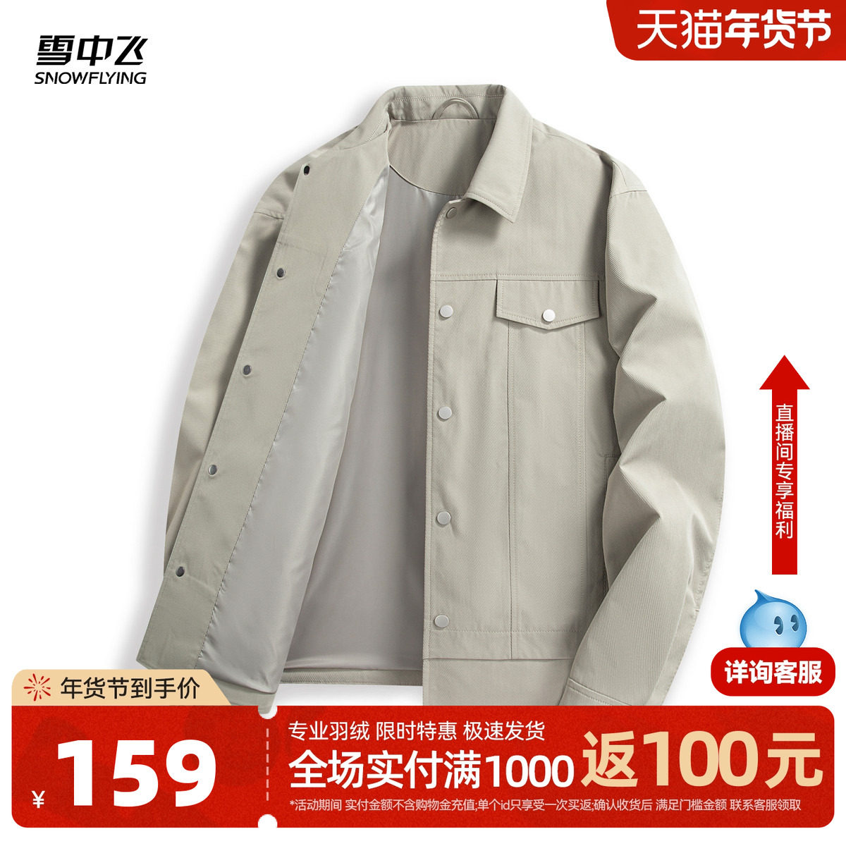 雪中飞2025秋新款男士短款夹克外套翻领舒适日常轻薄修身休闲百搭,男装,夹克,淘宝优惠券,粉丝福利购,淘宝优惠卷
