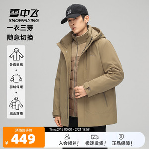 雪中飞2025春新款男士短款羽绒服三合一休闲时尚保暖纯色百搭