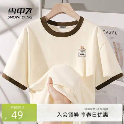 雪中飞纯棉短袖撞色夏季女款T恤