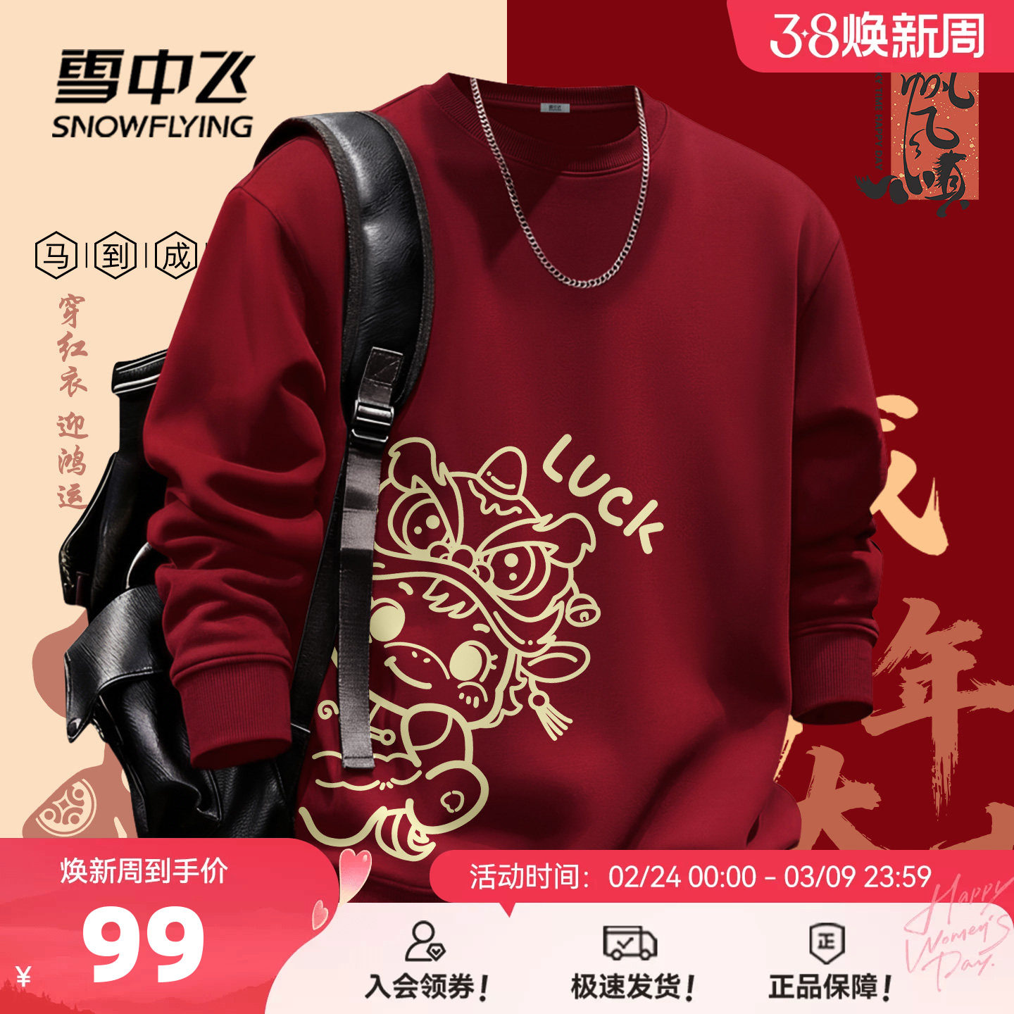 雪中飞加绒卫衣男冬季新款属马本命年衣服加厚保暖羊羔绒上衣PCD