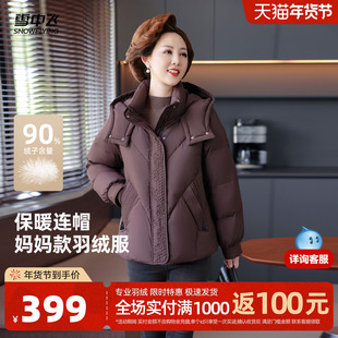 雪中飞2025冬新款女士羽绒服中式刺绣暗花典雅时尚妈妈款中老年