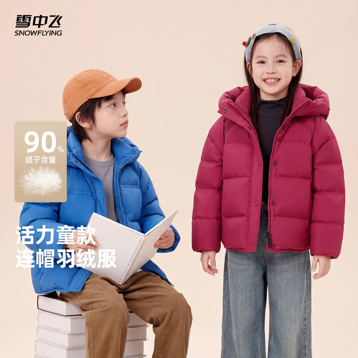 雪中飞儿童短款羽绒服保暖