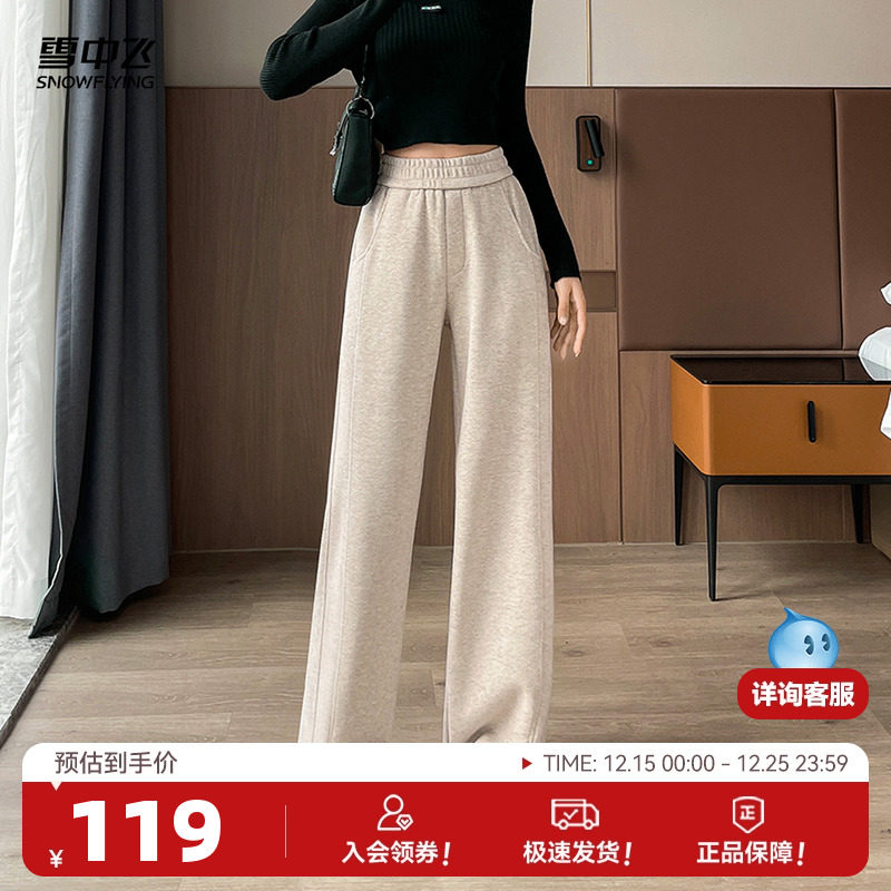 雪中飞2025秋新款女士长阔腿休闲糯米裤垂感显高显瘦舒适米色温柔