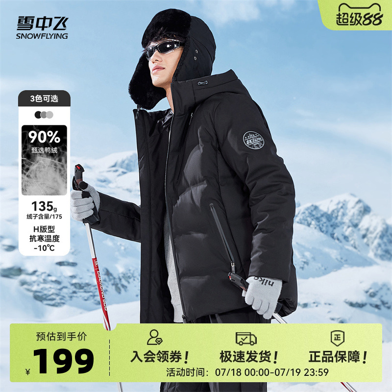 雪中飞男装短款羽绒服90鸭绒户外运动舒适大码连帽外套