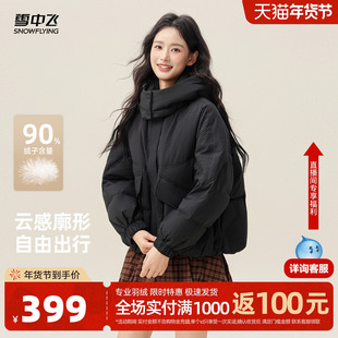 雪中飞2026春新款女士时尚羽绒服拼接时尚韩系通勤休闲廓形花苞