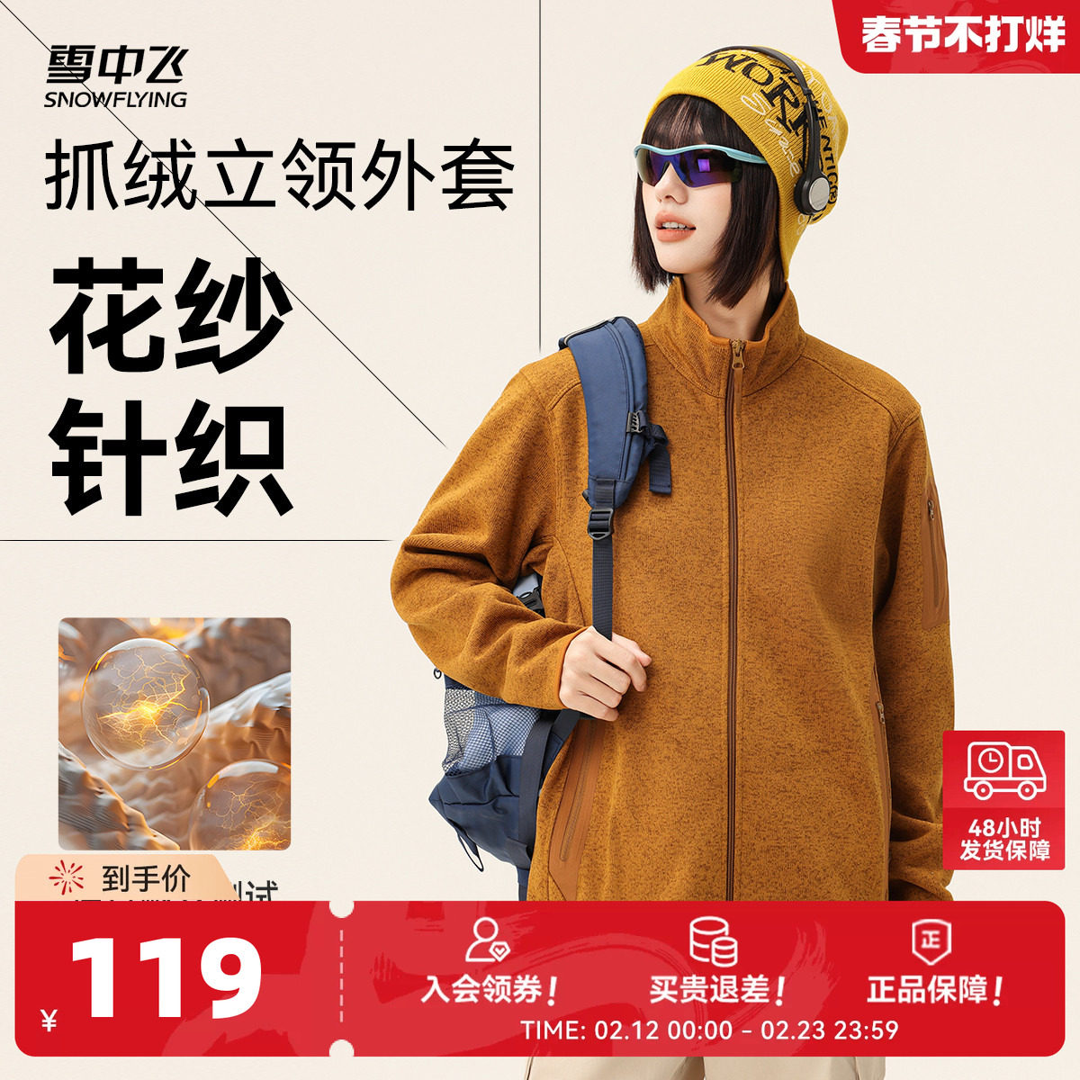 雪中飞2026秋新款男女立领卫衣针织外套内胆运动百搭抓绒外套