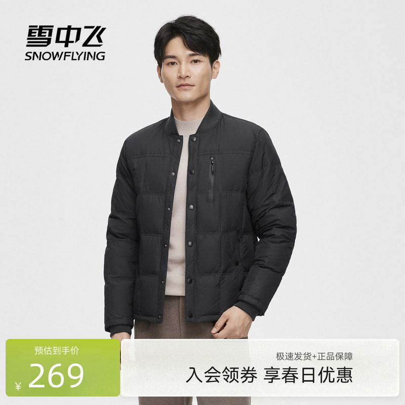 雪中飞2026春装新款羽绒内恤男款简约商务休闲外套内外两穿夹克