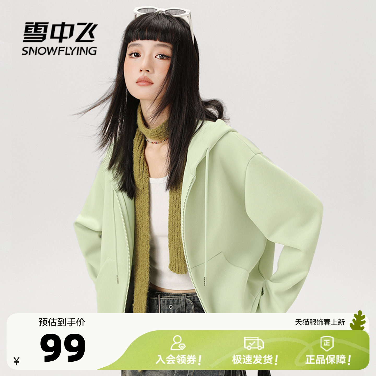 雪中飞开衫卫衣外套女2026新款春季韩系穿搭小个子果绿短款上衣PC